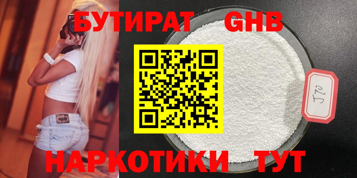 БУТИРАТ Butirat Югорск