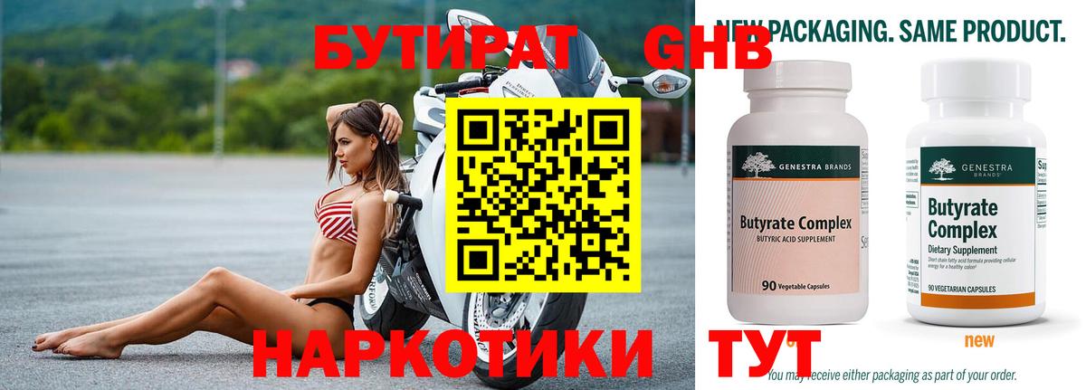Бутират  Бутират BDO 33%  Вход с VPN  Югорск 