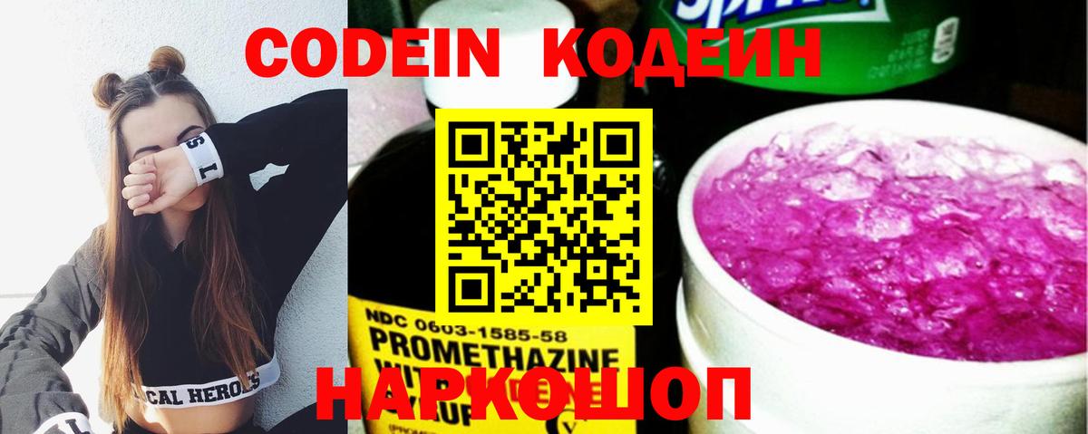 Codein напиток Lean (лин) Югорск