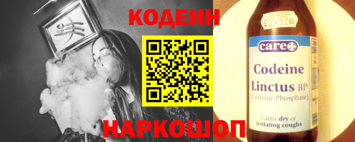 Codein напиток Lean (лин)  Вход с VPN  Югорск  Кодеин Purple Drank 