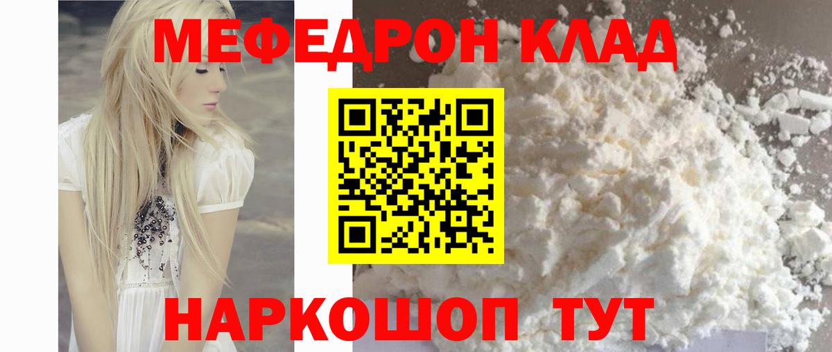 МЕФ кристаллы Югорск