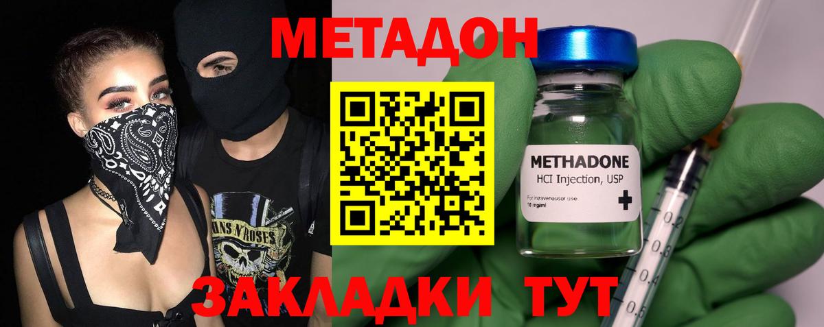 МЕТАДОН methadone Югорск