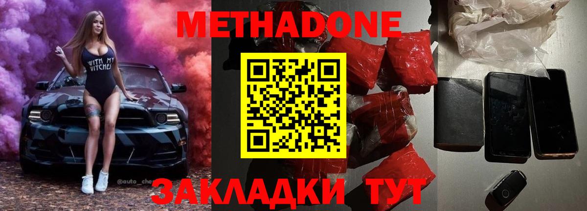 МЕТАДОН кристалл  Вход с VPN  гидра вход  Югорск  Метадон мёд 